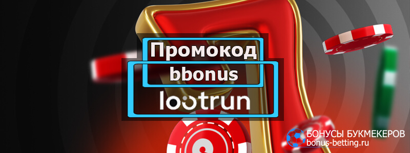 LootRUn Casino — Обзор Казино Играйте с Удовольствием и Выигрывайте
